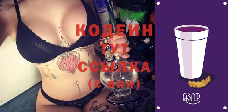 Кодеиновый сироп Lean Purple Drank  купить наркоту  Звенигород 